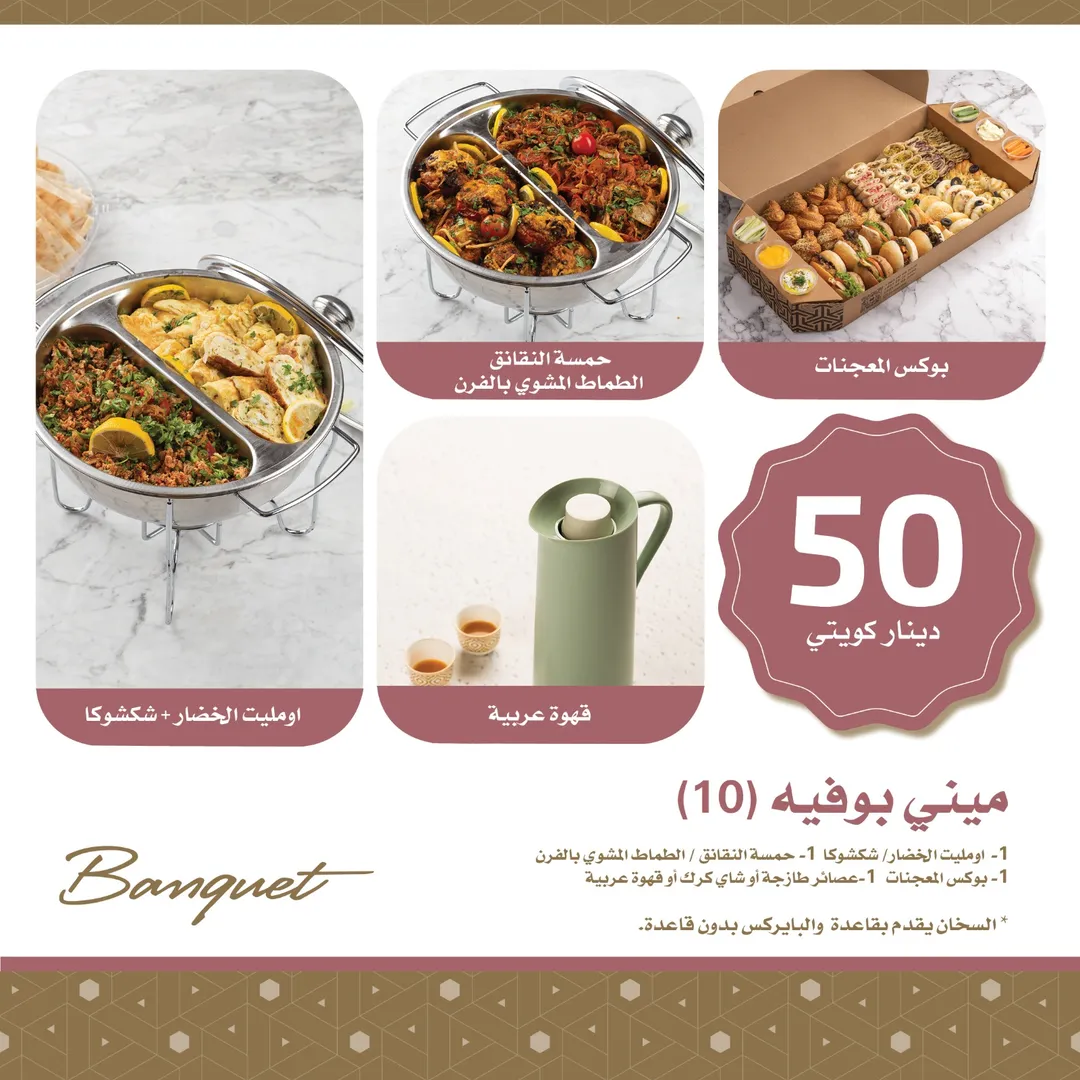 ميني بوفيه ريوق 10