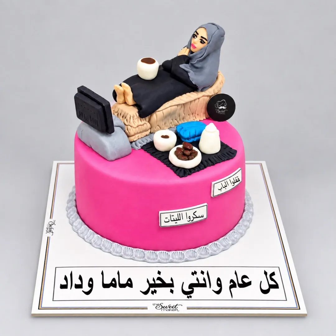 كيكة التقاعد