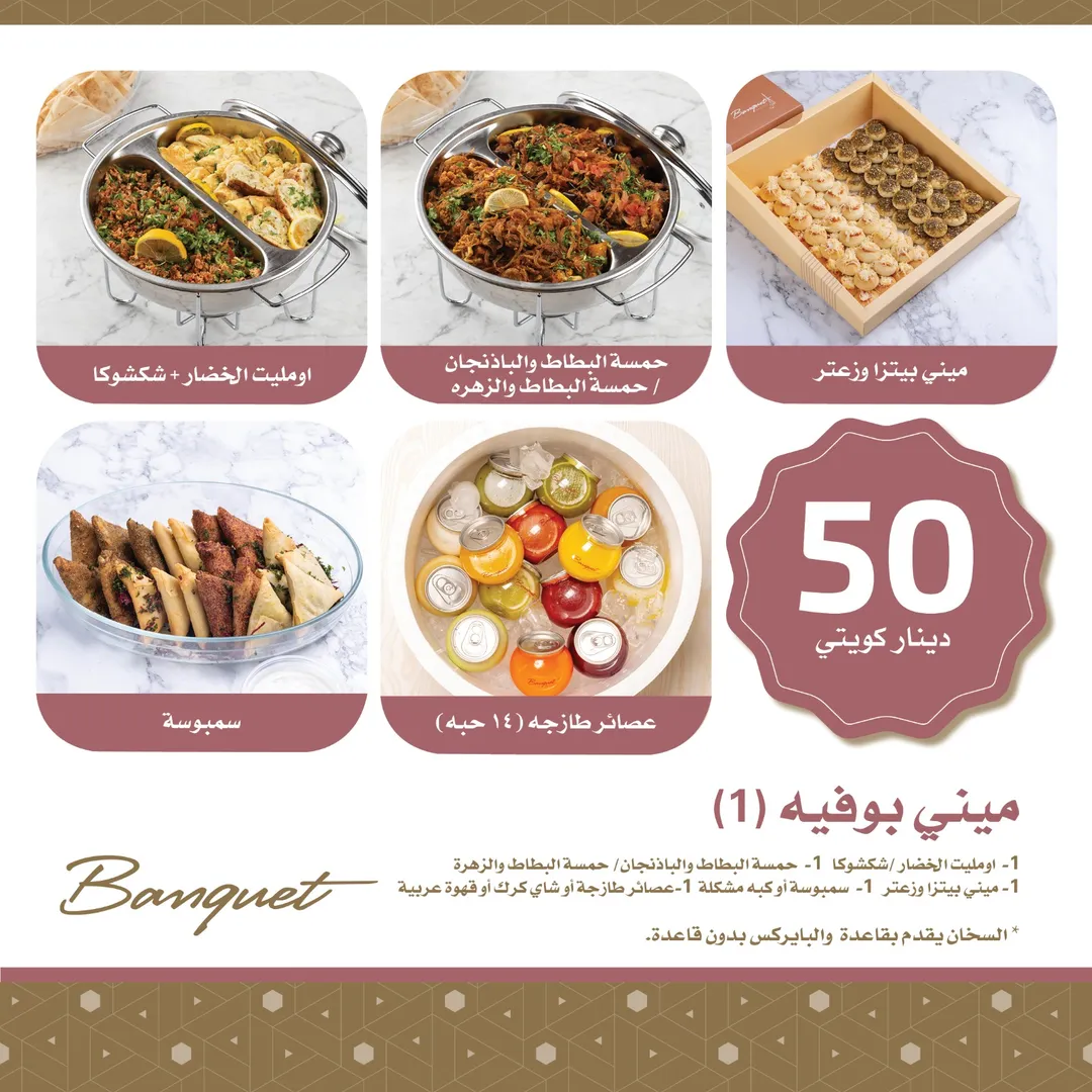 ميني بوفيه ريوق 1