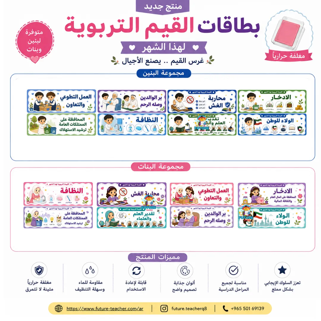 بطاقات القيم التربوية