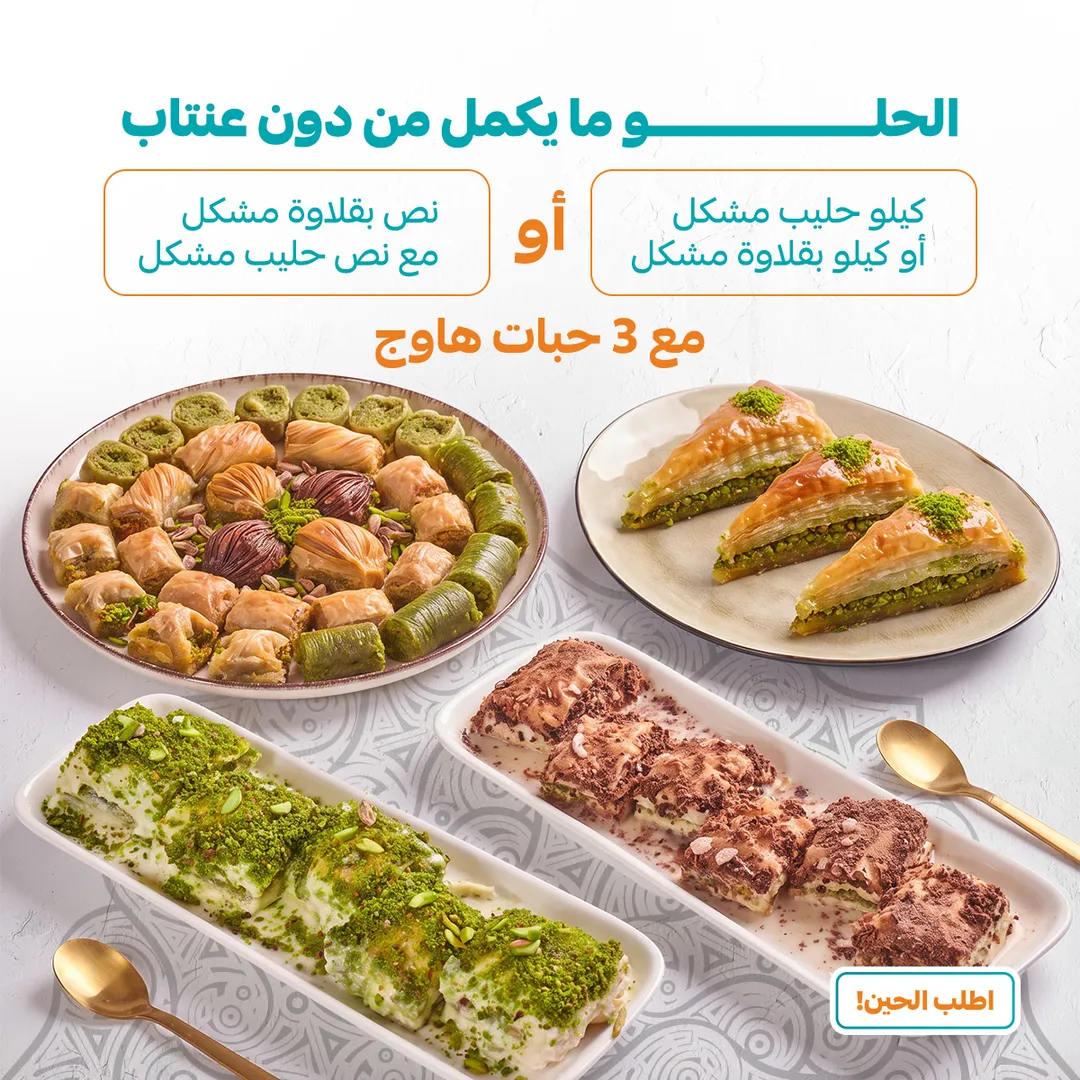 عرض الويك اند