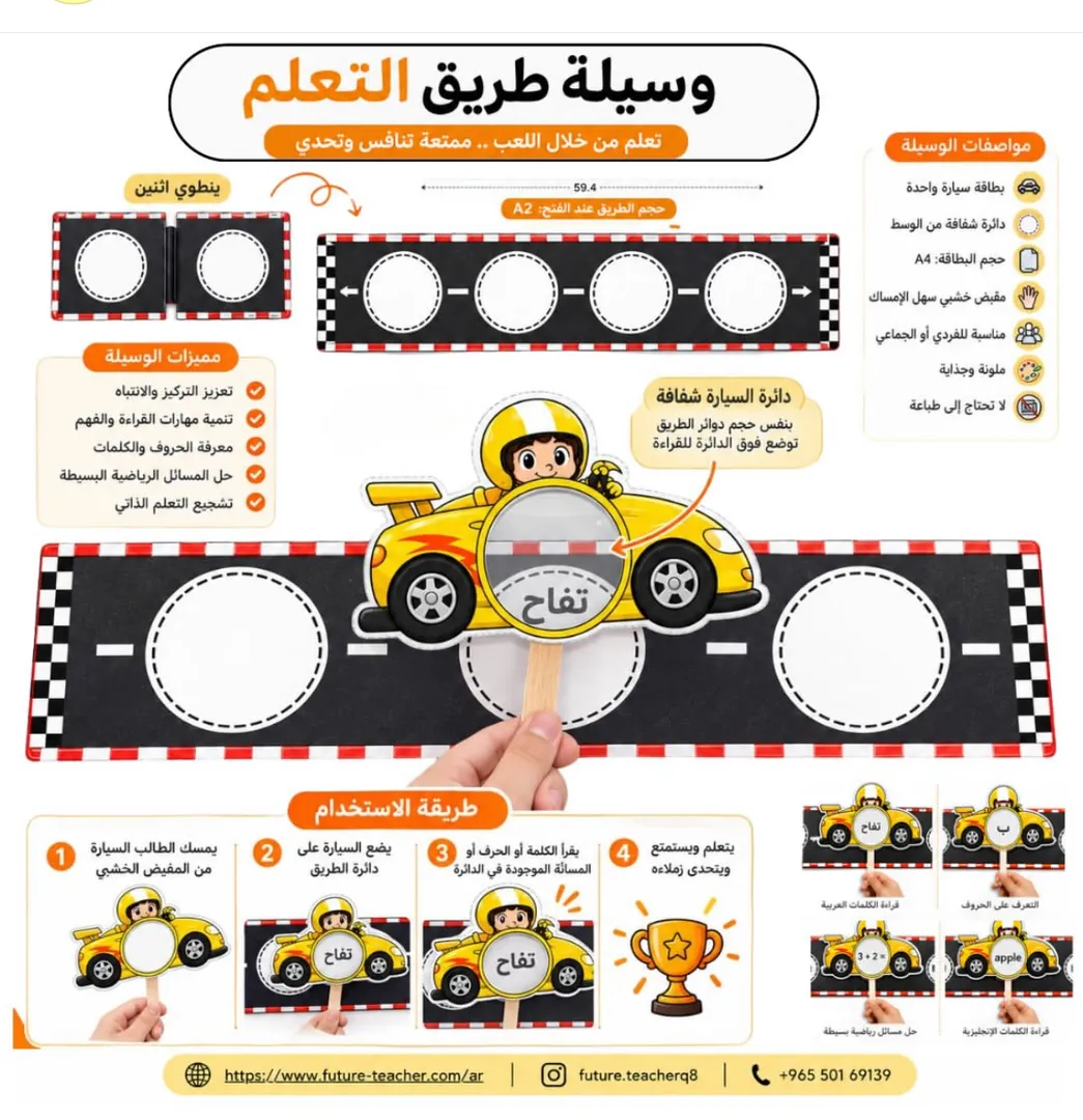 سباق طريق التعلم