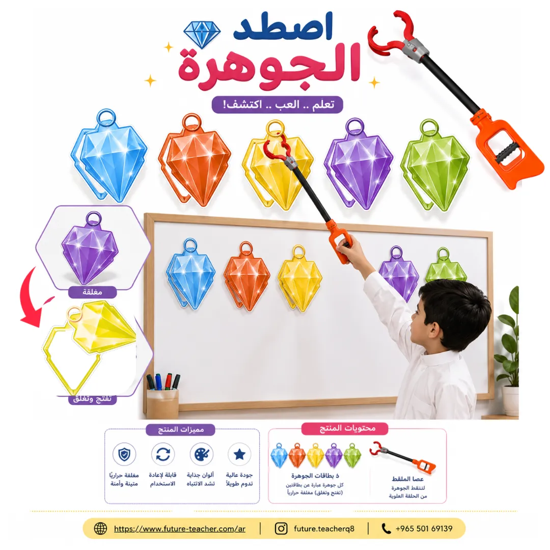 اصطد جوهرتك