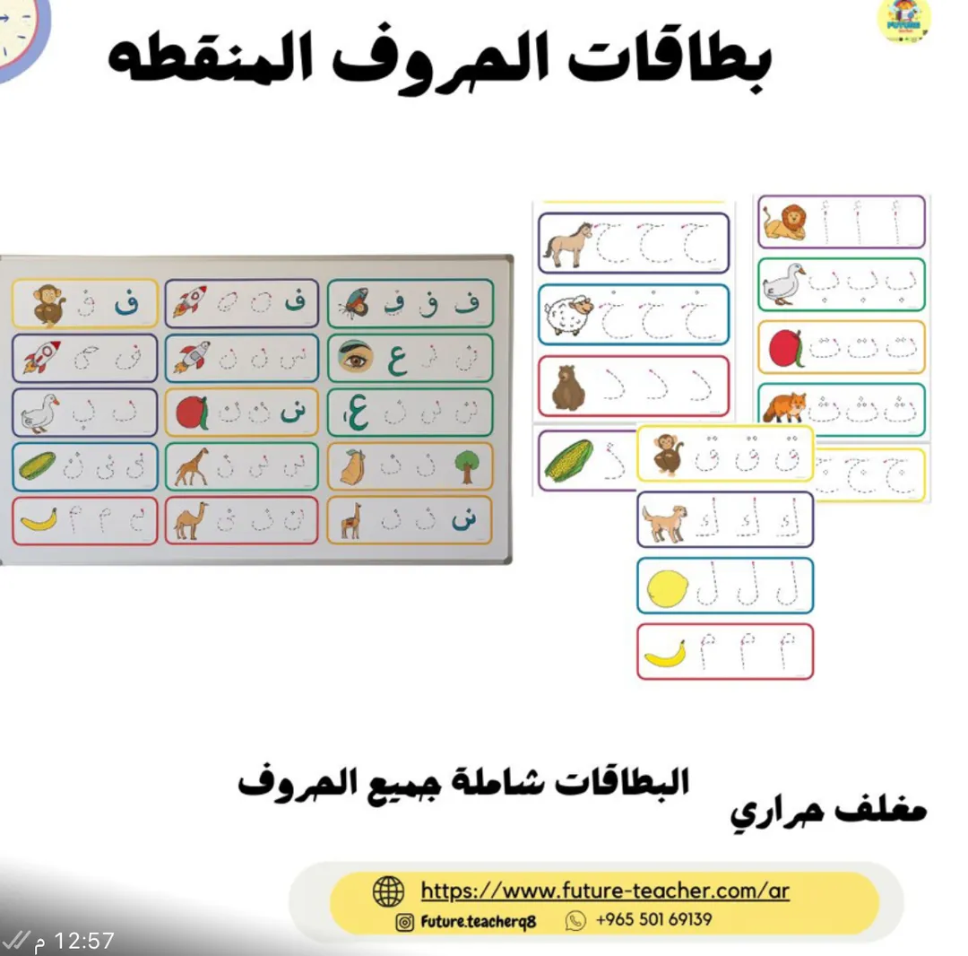 بطاقات الحروف المنقطة