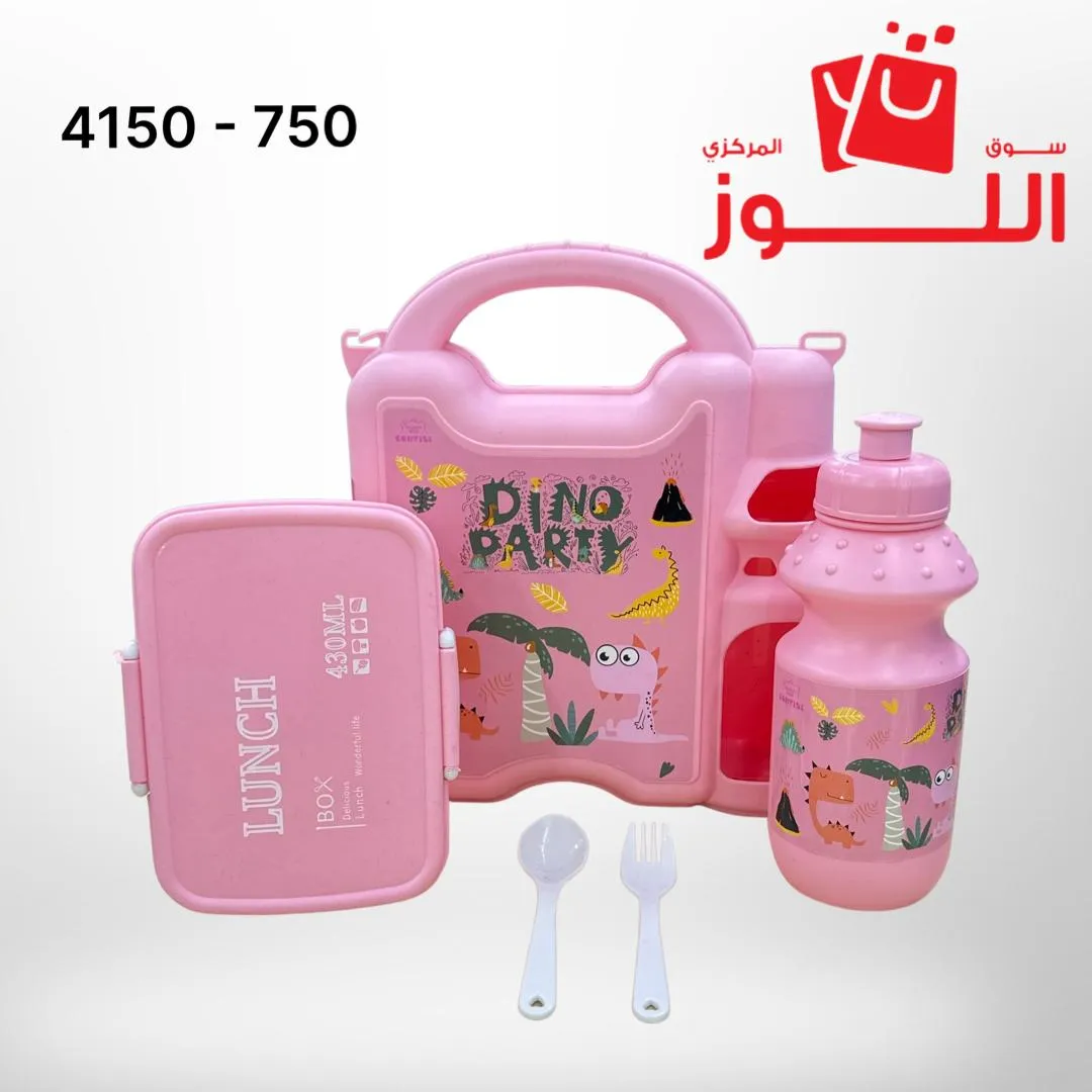 طقم لانش بوكس كامل وردي 4150