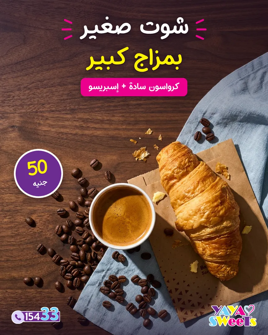 كرواسون سادة + اسبريسو