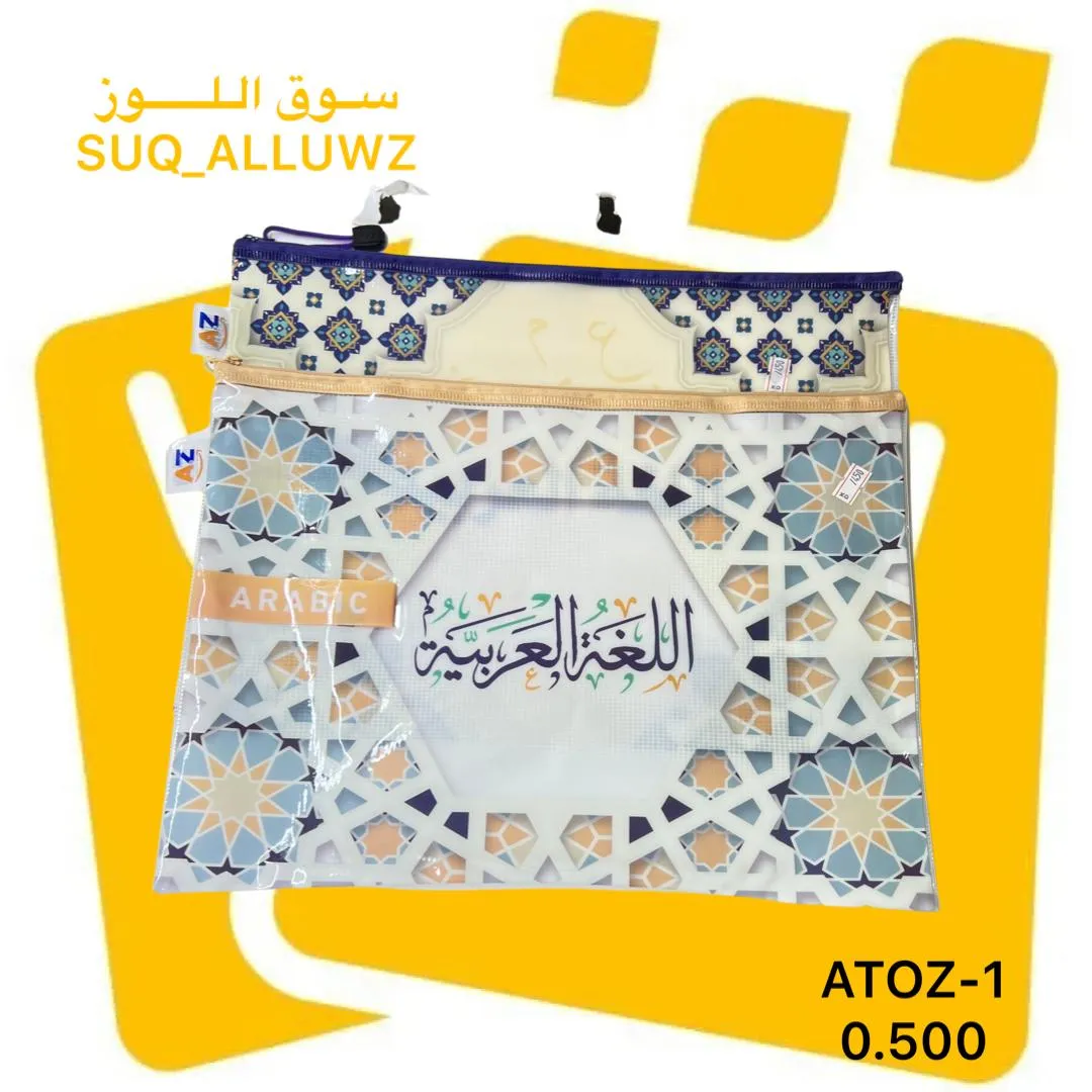 ملف مواد عربي ATOZ-1
