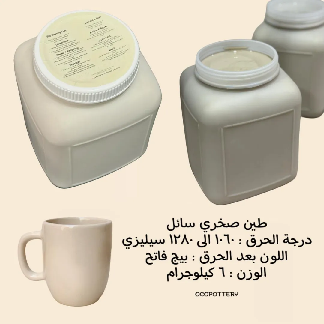 طين سائل