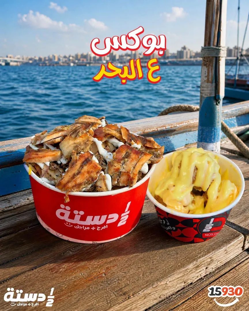 Ala EL-Bahr Box