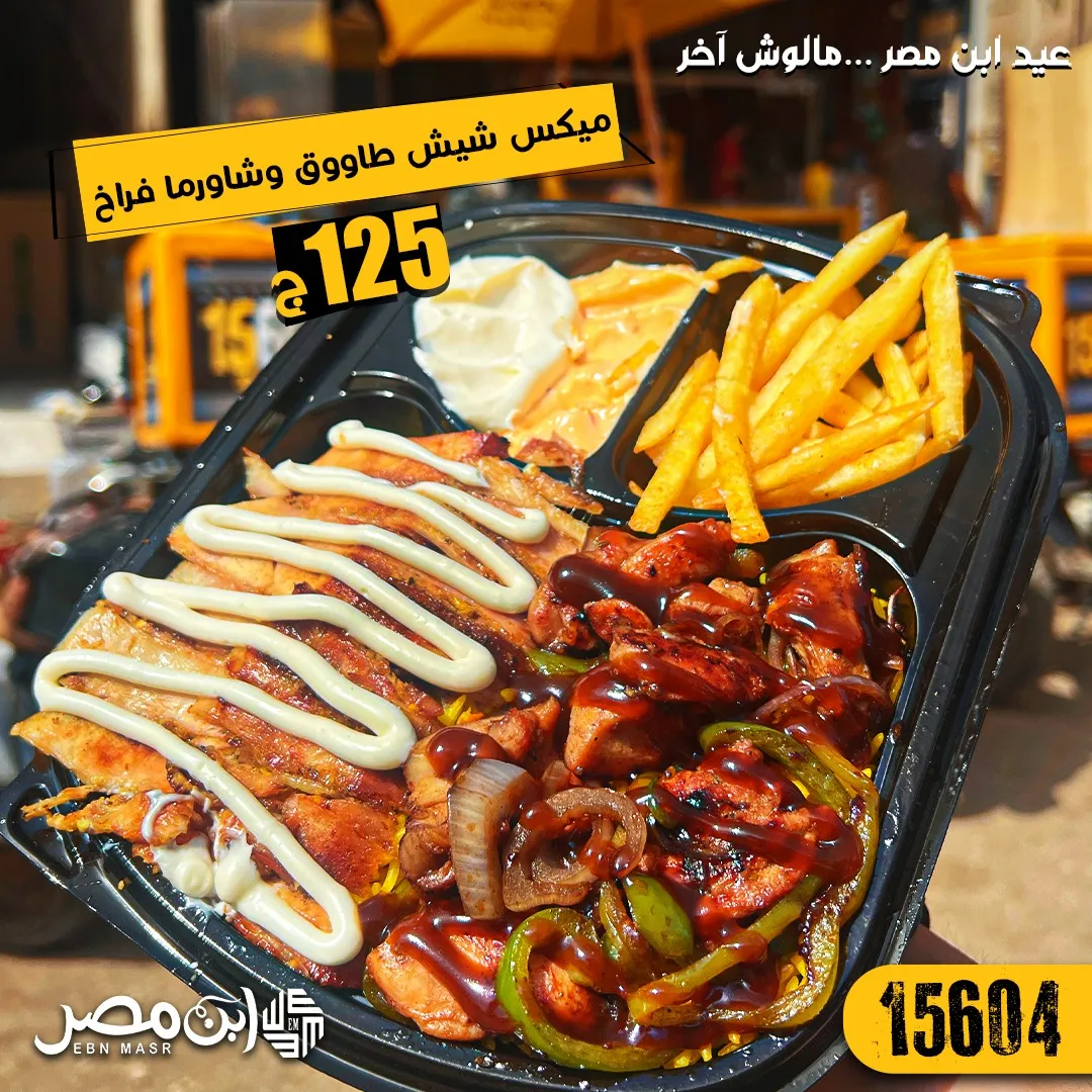 فته ميكس شيش طاووق و شاورما فراخ