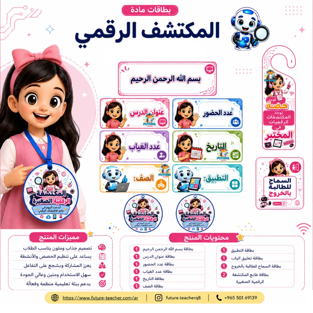بطاقات المكتشف الرقمي بنات