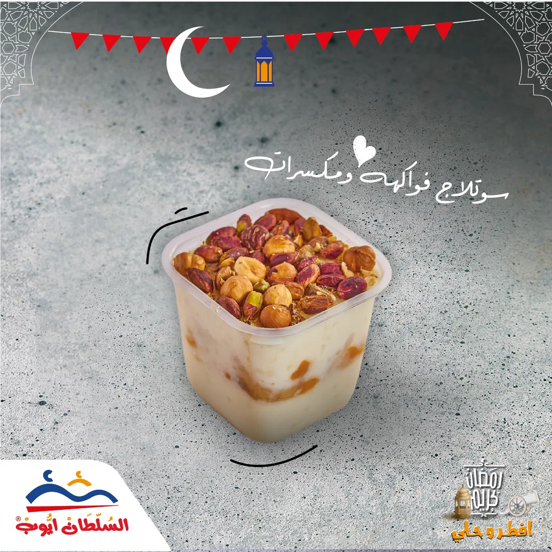 سوتلاج فاكهة ومكسرات