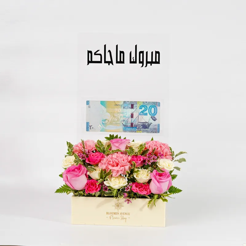 Acrylic box with a place to put a sum of money and a collection of flowers, including the phrase "Congratulations, what you don't get" M53
