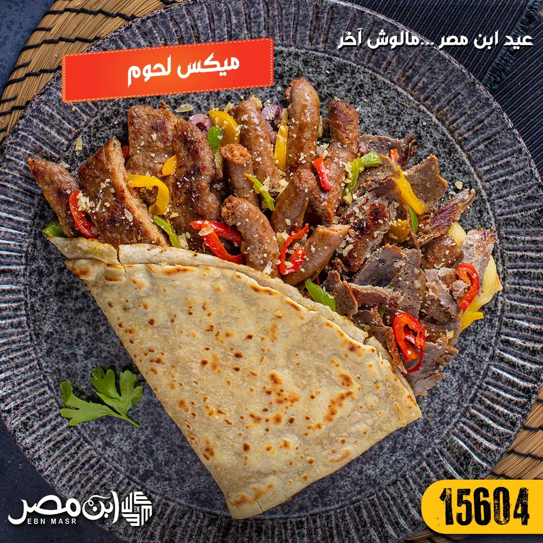 ميكس لحوم