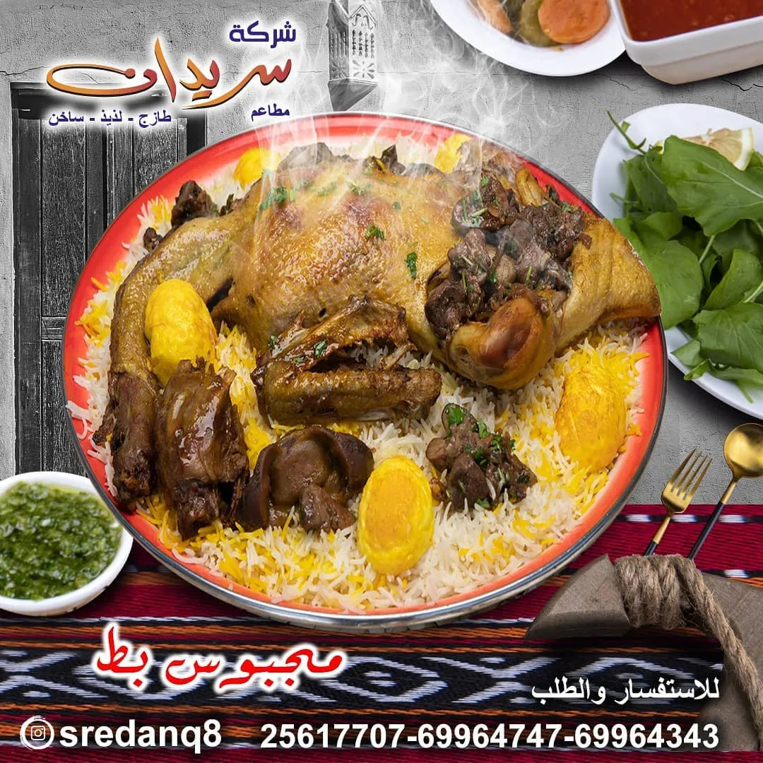 مجبوس بط