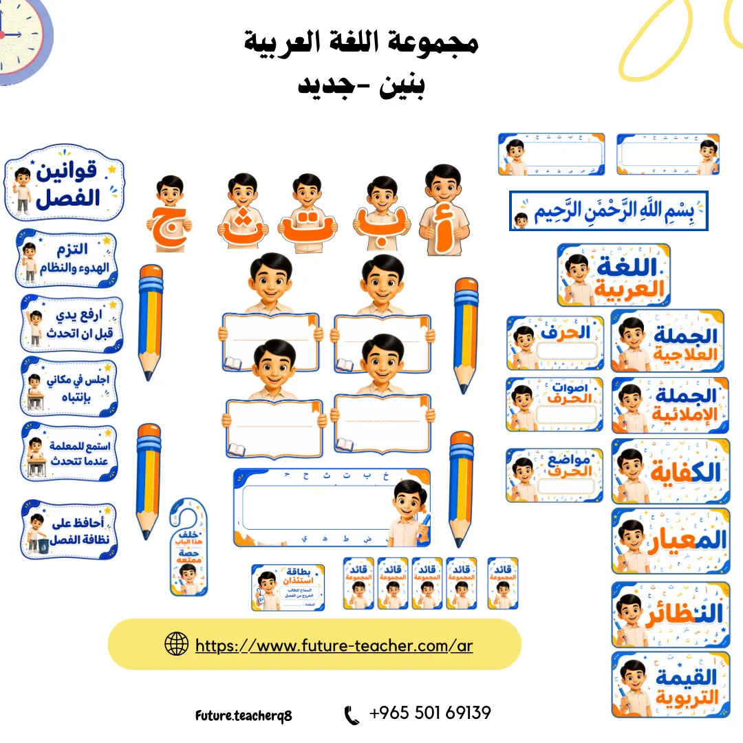 بطاقات اللغة العربية (بنين) ازرق وبرتقالي