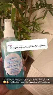 عطر فابيلوس
