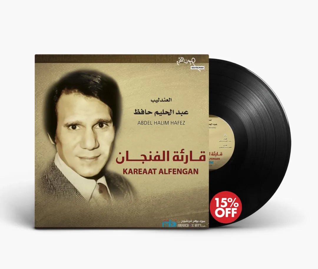 Abdulhaleem Hafiz - qareat El Fenjan