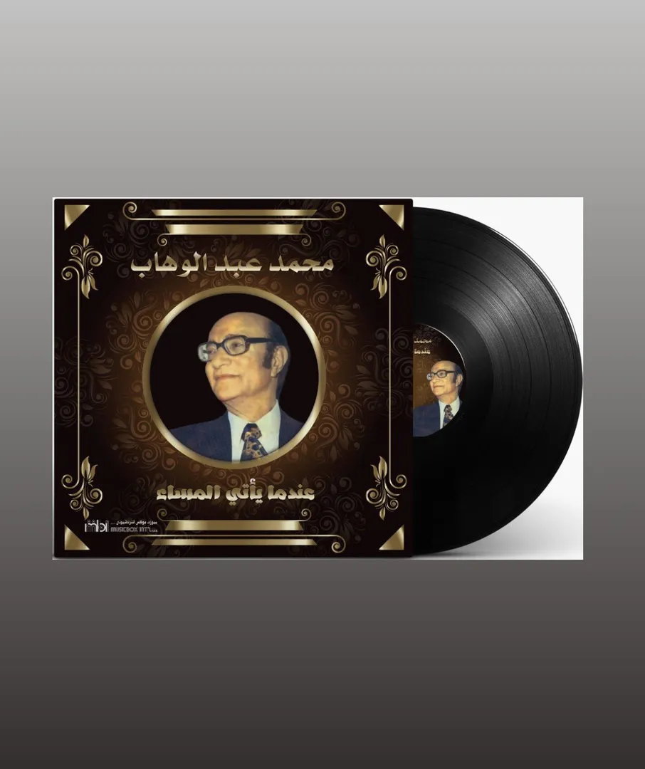 Mohammad Abdulwahab- Endama Yati Almasa