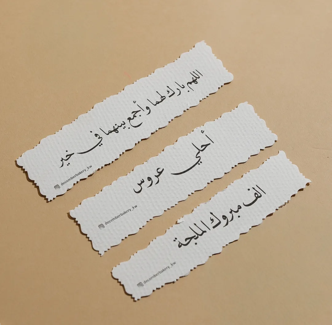 ٣ عبارات ورقيه للكيكه