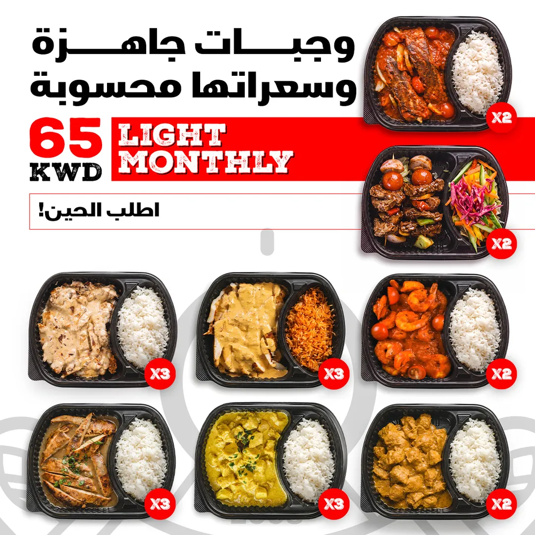 Light Monthly ٢٠ يوم