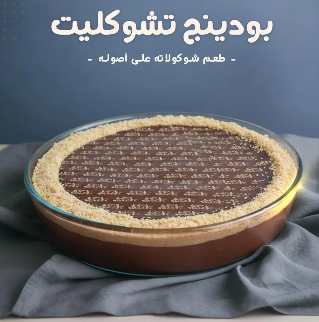 كب بودينج كيك