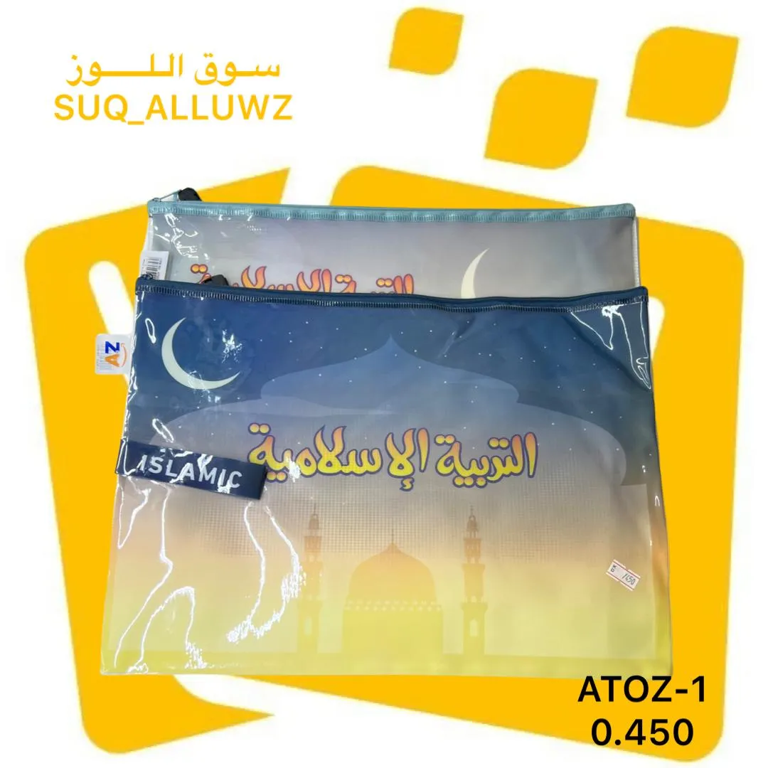 ملف مواد اسلامية ATOZ-1