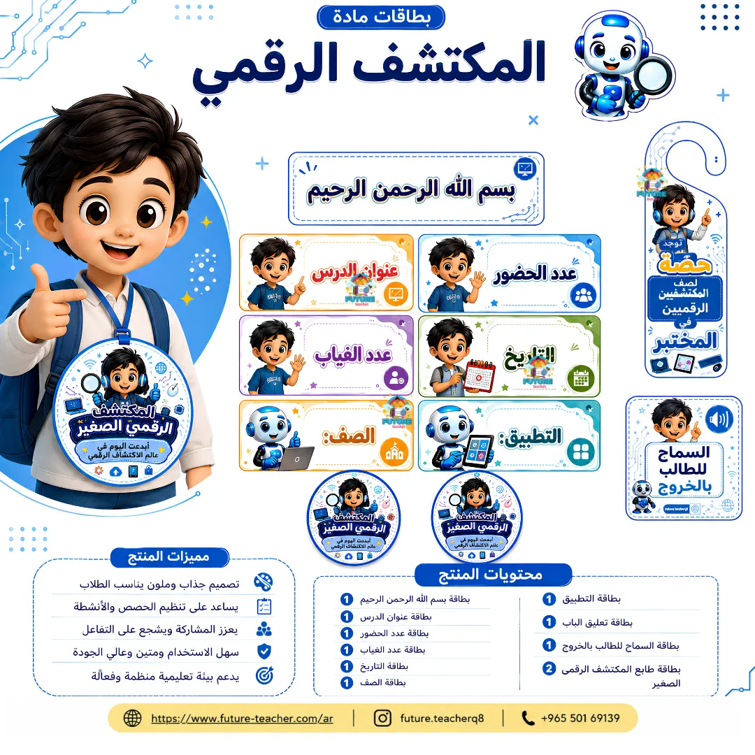 بطاقات المكتشف الرقمي بنين