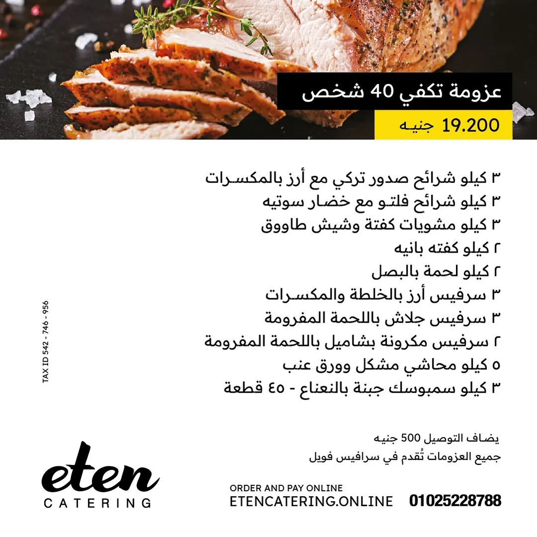 عزومة تكفي 40 شخـص