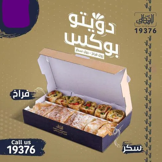 بوكس الدويتو ( تشيكن رانش )