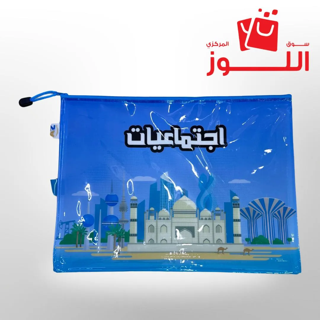 ملف مواد اجتماعيات ATOZ