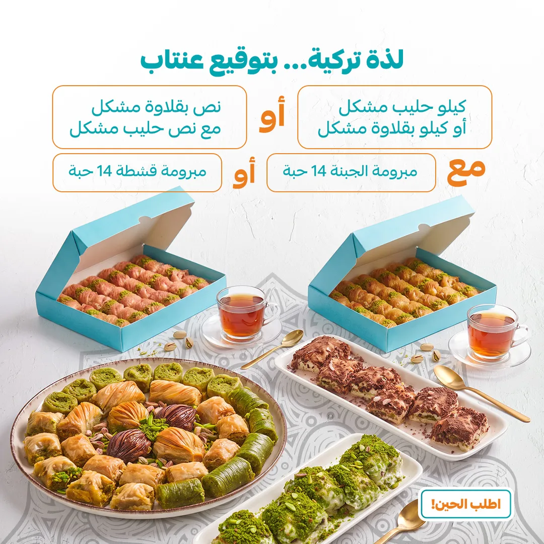عرض اللمة