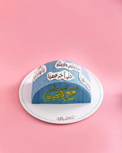 مع التحية