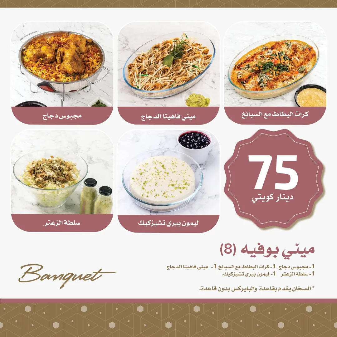 ميني بوفية 8