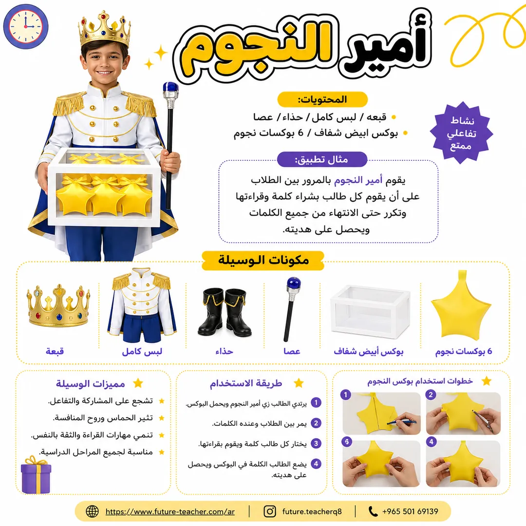 أمير النجوم