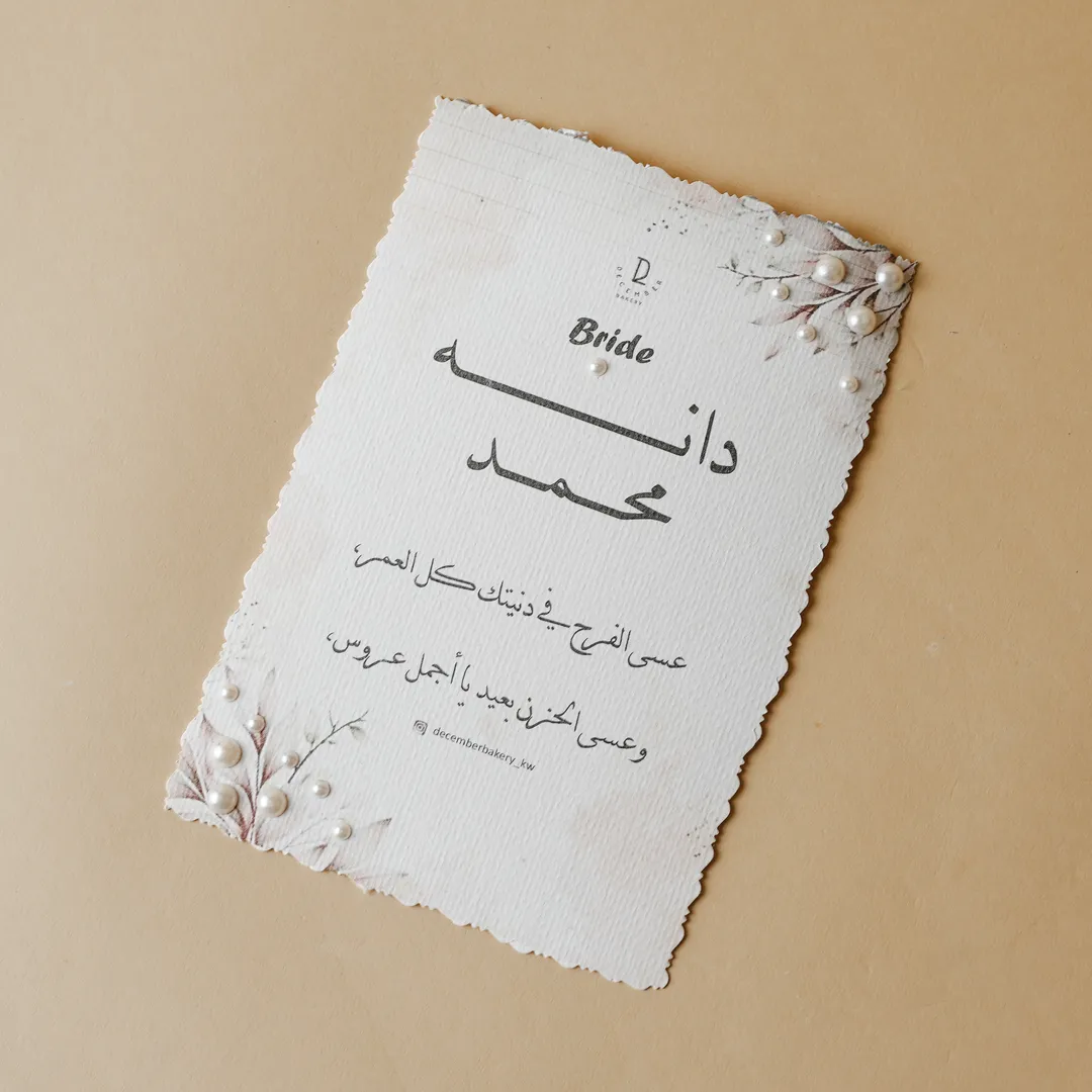 كرت العروس لولو