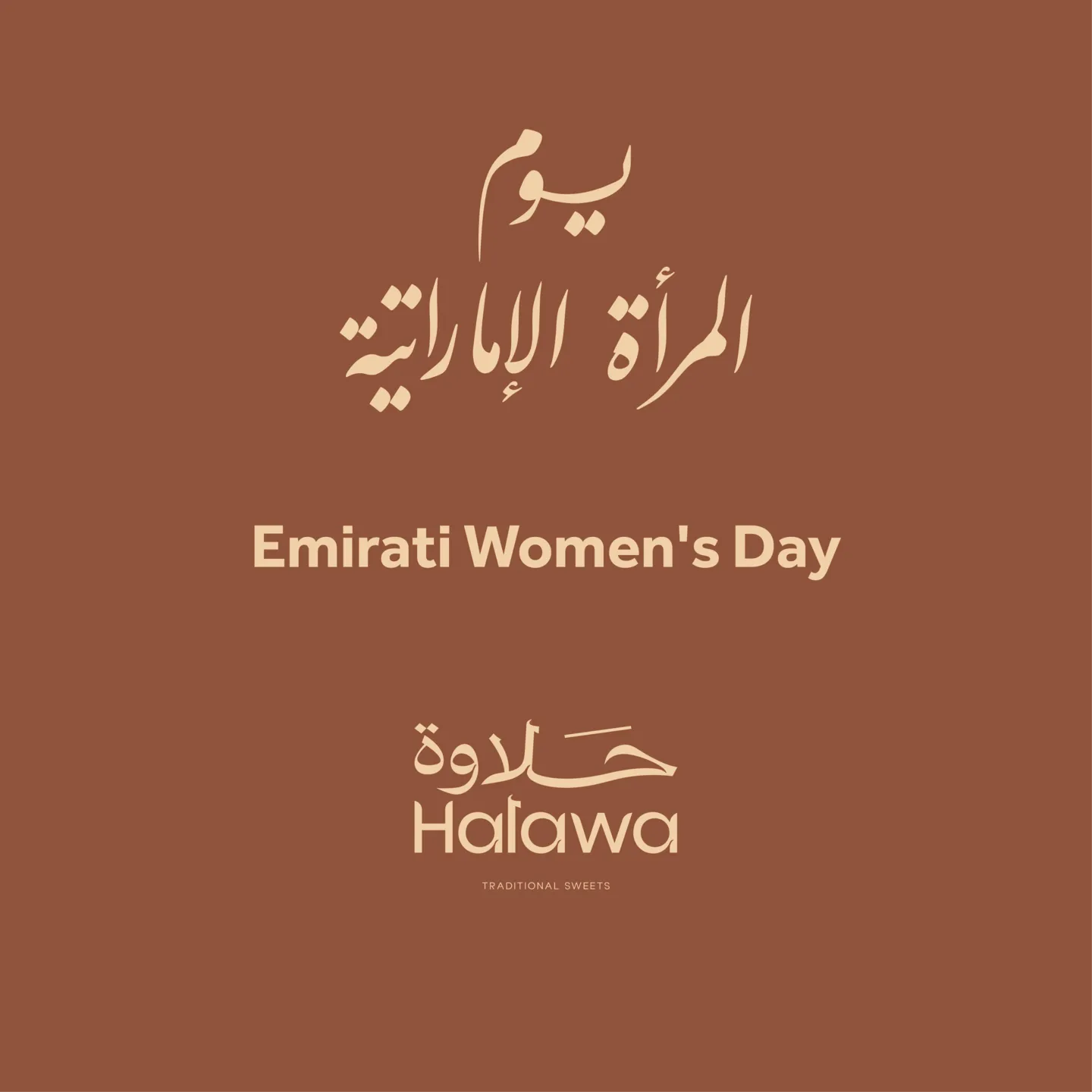 شكيلتنا الخاصة بيوم المرأة الاماراتية