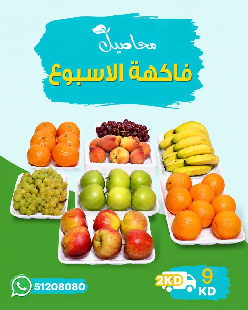 فاكهة الأسبوع