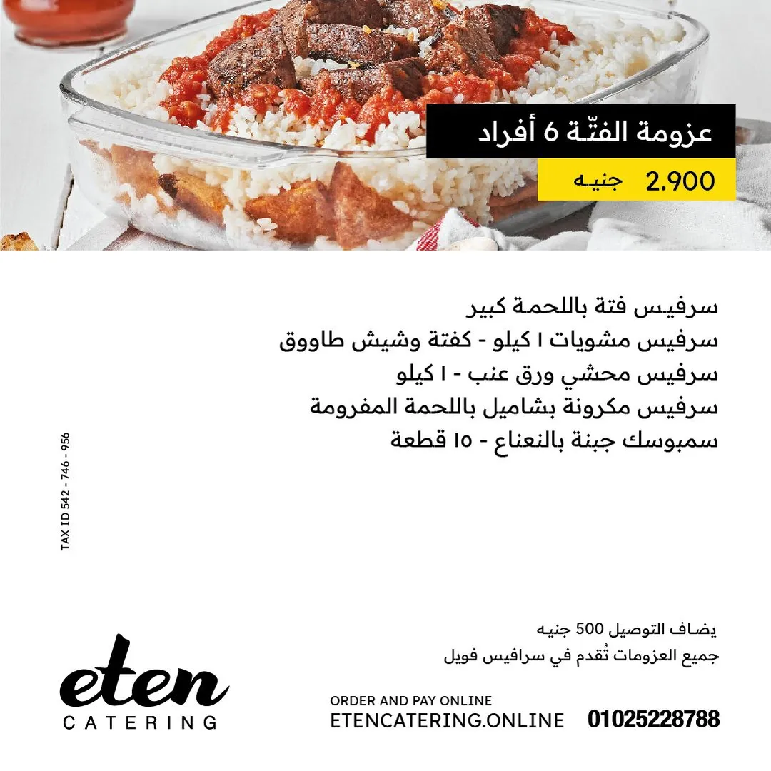 عزومة الفتّــة 6 أفراد