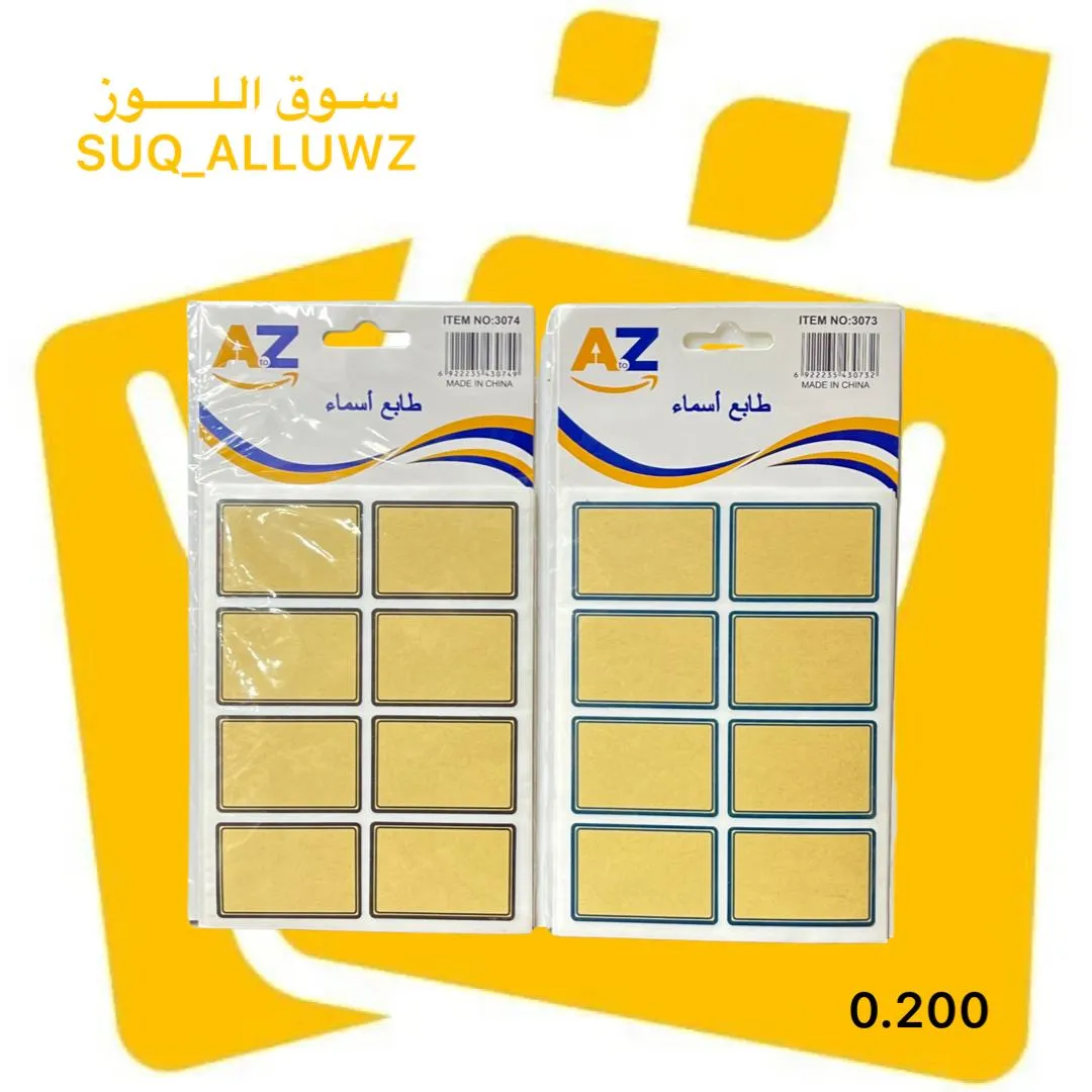 طوابع بني مربع ATOZ