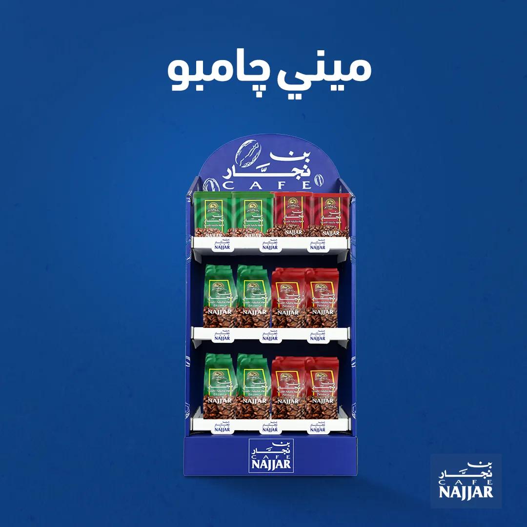 ستاند الميني جامبو- اختار العرض!