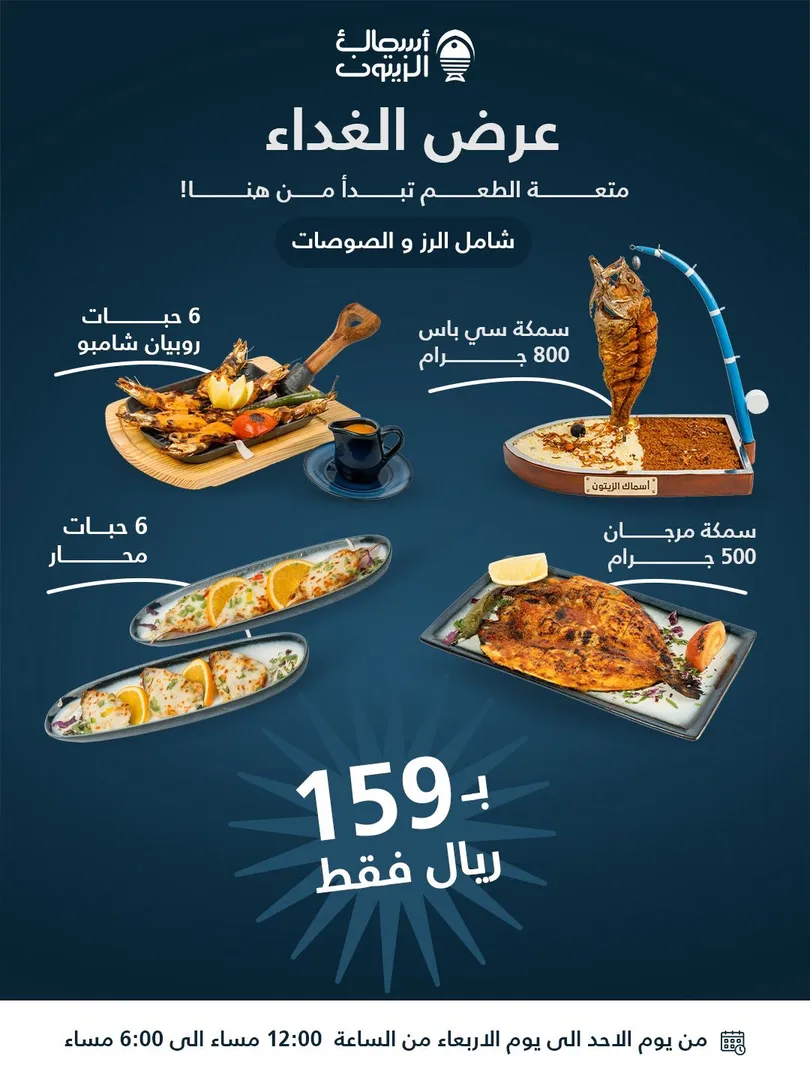 عرض الغداء