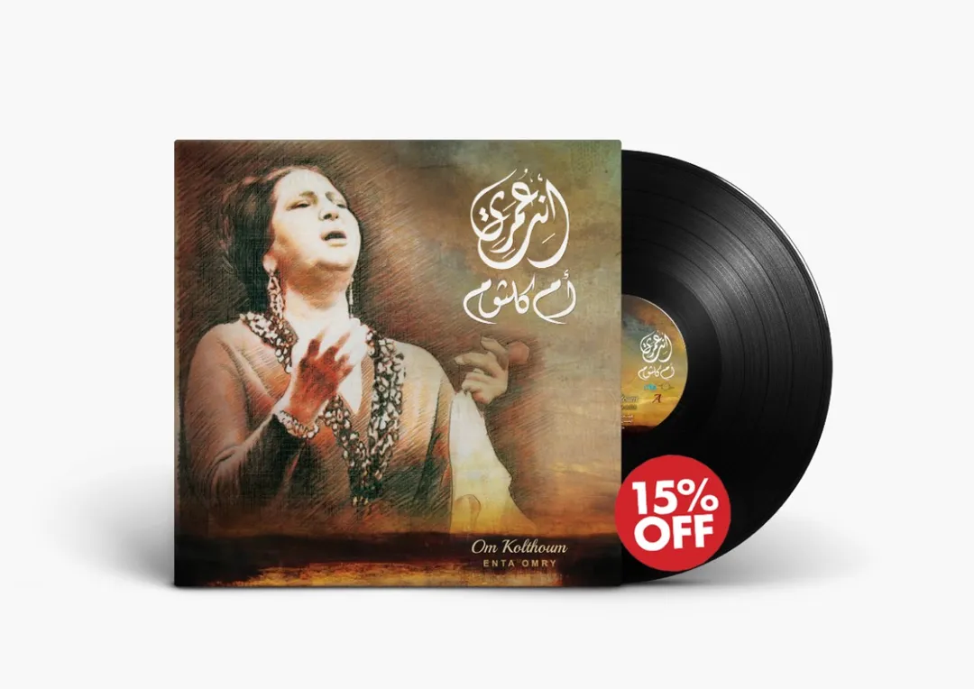 أم كلثوم - انتا عمري