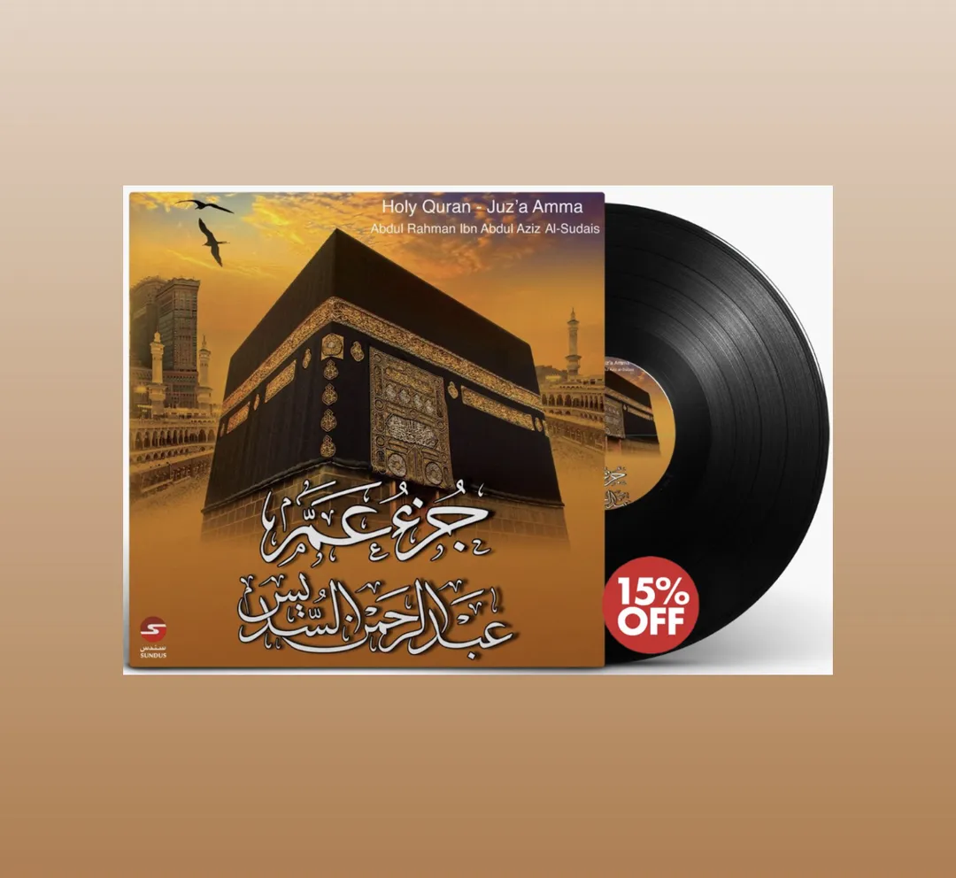 عبدالرحمن السديس - جزء عم