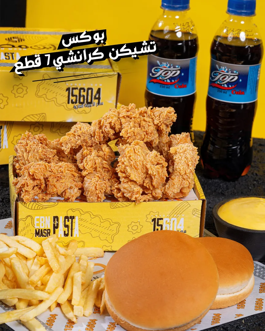 بوكس تشكين كرانشي 7 قطع