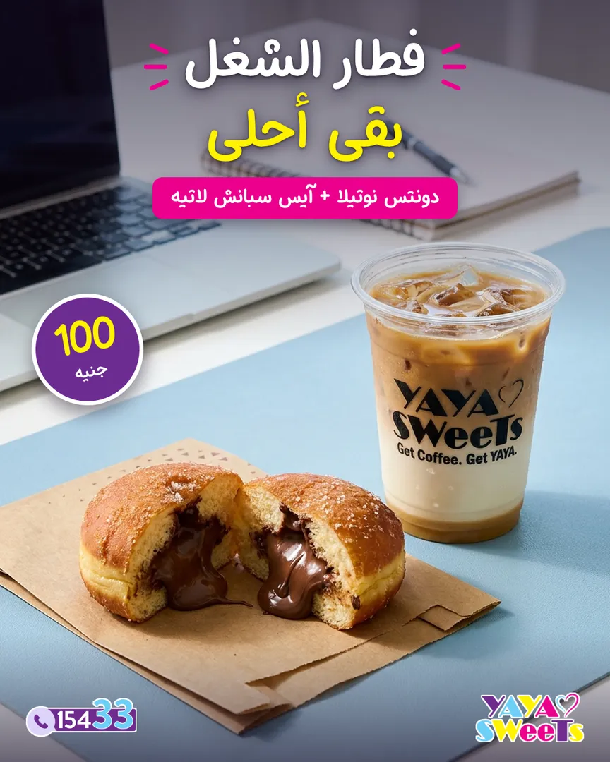 دونتس نوتيلا + ايس سبانش لاتية