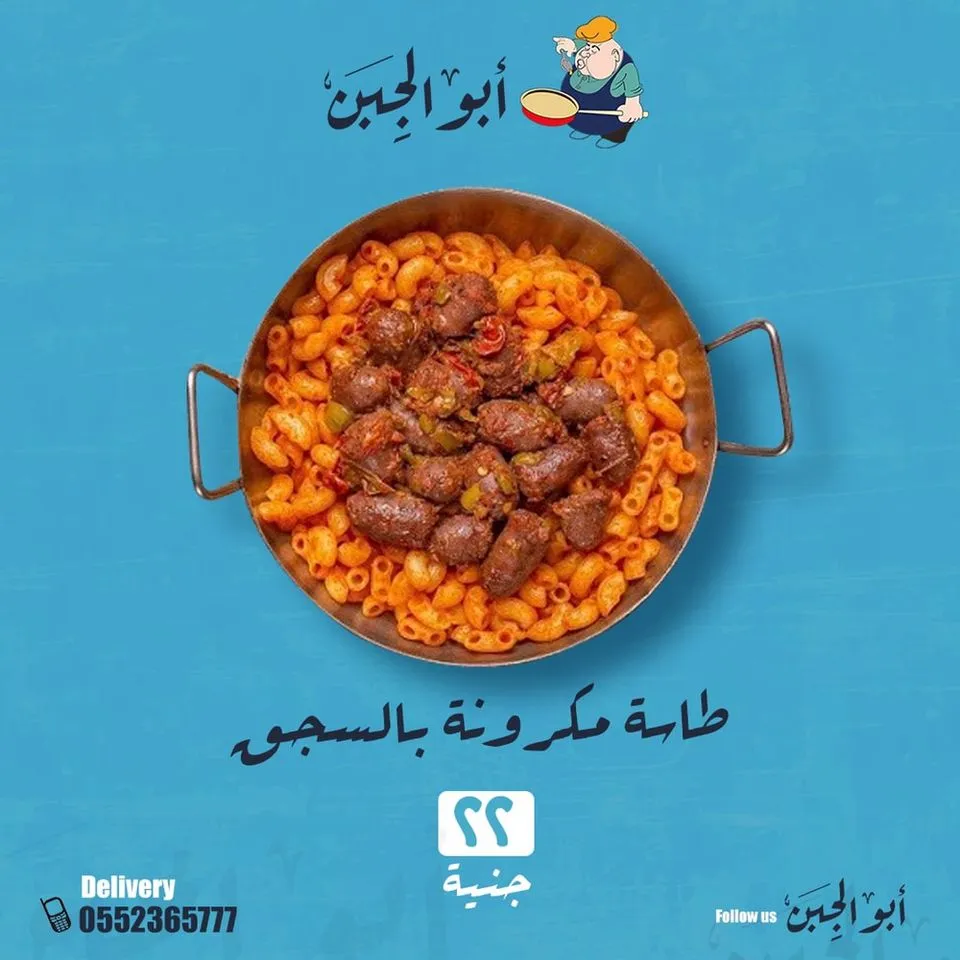 طاسة مكرونة بالسجق