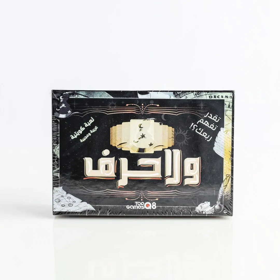 لعبة ولا حرف