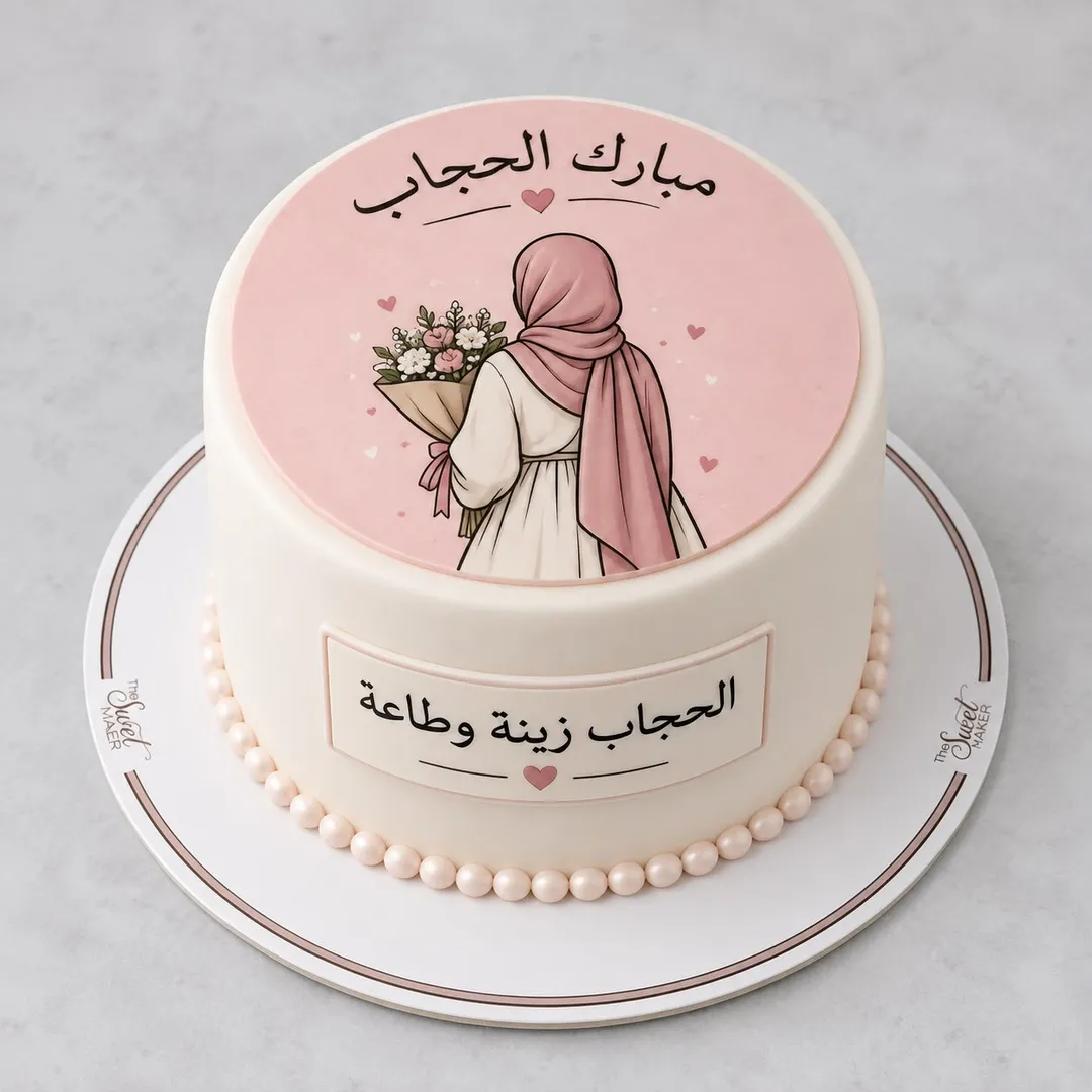 كيكة الحجاب 4