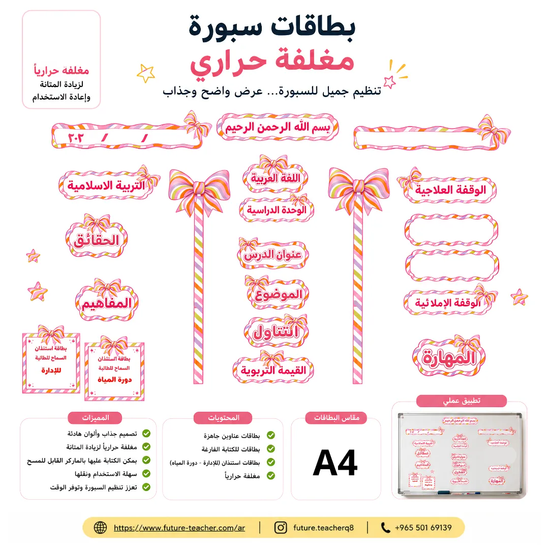 بطاقات سبورة الفيونكة